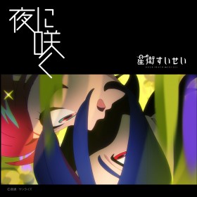 Hoshimachi Suisei’s New Song “Yoru ni Saku” Premieres in Episode 3 of Mobile Suit Gundam GQuuuuuuX