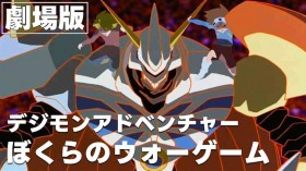 Digimon Adventure: Our War Game! Directed by Mamoru Hosoda Now Streaming for 2 Weeks on YouTube