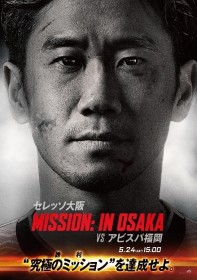 Cerezo Osaka’s Shinji Kagawa Goes Full “Tom Cruise” in Mission: Impossible – Dead Reckoning Collaboration Visual