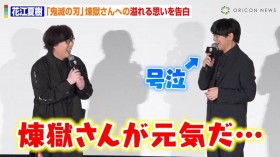Revival Screening of Demon Slayer: Mugen Train — Natsuki Hanae Says “Just 2-3 Seconds of Rengoku Makes Me Cry,” as Satoshi Hino Bursts Into Laughter