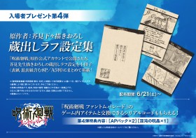 Jujutsu Kaisen Compilation Film to Host First-Ever Cheering Screening in Japan