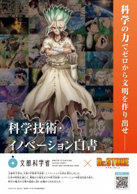 Japan’s MEXT Collaborates with Dr. STONE for 2025 Science White Paper