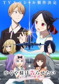 Kaguya-sama: Love Is War Unveils New Anime TV Special with Key Visual