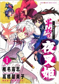 Yashahime: Princess Half-Demon Manga Concludes After 4-Year Run—A New Tale of Inuyasha Comes to an End