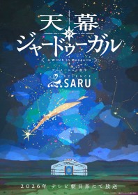 A Witch's Life in Mongol Anime Set for 2026 with Stunning Visual Reveal