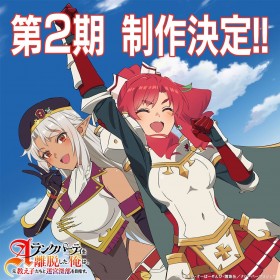 Season 2 of “I Left My A-Rank Party to Help My Former Students Reach the Dungeon Depths!” Announced, Featuring New Illustration by Masakazu Yamazaki