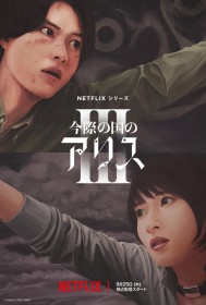 Alice in Borderland Season 3 to Stream on Netflix Sept. 25