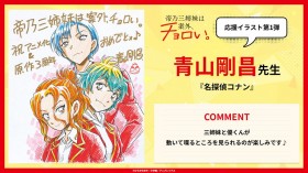 Dealing with Mikadono Sisters Is a Breeze Episode 1 Story & Preview Stills Revealed: Special Illustration from Gosho Aoyama Arrives