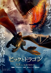 How to Train Your Dragon Live-Action Trailer and Poster Released in Japan