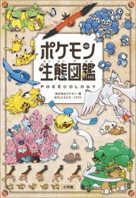 Pokémon Ecology Encyclopedia Tops 600,000 Copies in 1 Month