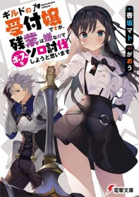 KADOKAWA Recalls and Halts Distribution of Works by Illustrator Gaou Following Misconduct Reports — “Guild Receptionist” Series to Be Re-Released with New Illustrator
