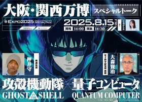 Mamoru Oshii Hosts Quantum Talk at Osaka Expo on Aug 15