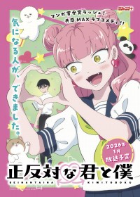 You and I Are Polar Opposites Anime Adds Yuna Taniguchi, Konatsu Hirabayashi, and Anji Iwata as Classmates