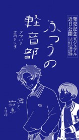 Girl Meets Rock! Unveils Promo Visuals Inspired by Kenshi Yonezu’s “Umi to Sanshouo”
