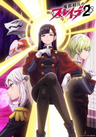 Chained Soldier Season 2 Premieres in January 2026 with Demon Defense Force Leaders Assembled