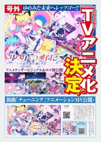 BanG Dream! Yume∞Mita TV Anime Announced for 2026 with Teaser Visual and Logo Revealed