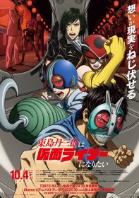 “Tojima Wants to Be a Kamen Rider” Announces Additional Cast: Kenjiro Tsuda Delivers a Passionate “Iiieeee!!!!” as a Shocker Combatant