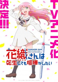 Hanamori san Wants to Have a Fight Even If She Reincarnates TV Anime Adaptation Announced for 2026: An Unconventional Romantic Comedy of a Former Demon Lord and Hero