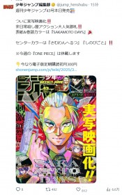 SAKAMOTO DAYS Live-Action Film Adaptation Confirmed