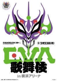 “Evangelion Kabuki” Announced for February 2026 : First-Ever Collaboration with Shochiku to Debut at Major Anniversary Festival