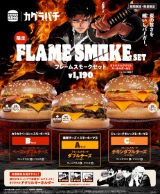 Burger King × Kagurabachi Release Limited "Frame Smoke" Burgers with Keyholders from Oct 3, 2025