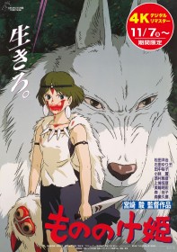 Princess Mononoke 4K Remaster Expands to All 47 Prefectures After Attracting 108,000 Viewers in Opening Weekend