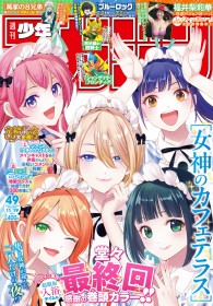 The Café Terrace and Its Goddesses Manga Concludes After 4 Years and 9 Months : Creator Koji Seo’s Next Romantic Comedy Set on a Remote Island Launches in January 2026