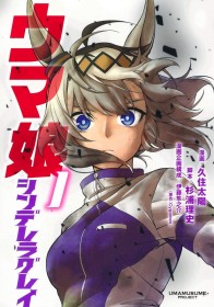 Manga “Umamusume: Cinderella Gray” to Conclude in Five Chapters After a Five-and-a-Half-Year Run as Oguri Cap’s Final Race Begins
