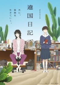 “Journal with Witch” TV Anime Premieres January 4, 2026, New Visual Shows Makio Kodai and Asa Takumi Standing in a Desert