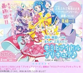 Precure Manga Series by Futago Kamikita Concludes After 22 Years: “Thank You for Your Support”
