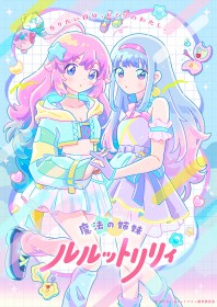 New Visual of Protagonist Sisters Revealed for “Magical Sisters LuluttoLilly”; Premiere Screening Event Announced with Main Cast Appearance