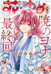 Yona of the Dawn Manga Concludes After 16 Years of Serialization