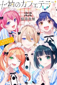 The Café Terrace and Its Goddesses Final Volume 22 Released, Features the Decisive Heroine Scene in Full Color; Koji Seo Comments, “It’s technically finished, but…”