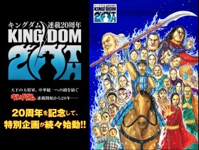 Kingdom Celebrates 20 Years of Serialization as Author Yasuhisa Hara Says “The Journey Is Not Over Yet,” Announces Seven Anniversary Projects and Surpasses 120 Million Copies in Circulation