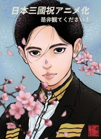 “Nippon Sangoku” Anime Adaptation Confirmed for April Broadcast, First Footage Revealed with Star Studded Cast Including Kensho Ono and Asami Seto