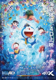 Doraemon Movie Series Announces First Ever 4D Screenings as MX4D and 4DX, New Trailer Revealed