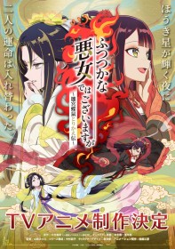 TV Anime Though I Am an Inept Villainess Announces Broadcast Delay Due to Production Schedule Issues, New Premiere Set for July 2026