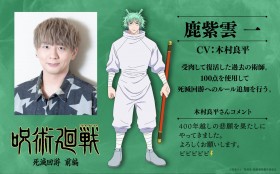 Jujutsu Kaisen: Ryohei Kimura Cast as Hajime Kashimo — Character Visual Revealed for Reincarnated Ancient Sorcerer [Comment Included]
