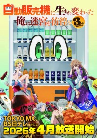 Reborn as a Vending Machine Season 3 Premieres in April With New Teaser Visual and Returning Cast