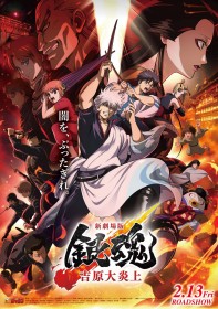 Gintama New Movie Surpasses ¥1 Billion at the Box Office as Hideaki Sorachi Jokes “I’ll be fine if I get half the box office” in Celebration Message