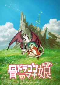 Skull Dragon's Precious Daughter Anime Announced, Produced by Doga Kobo with Visual and Celebration Illustration Revealed