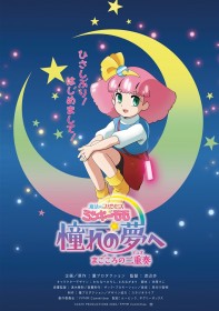 Magical Princess Minky Momo Returns After 32 Years with New Anime Film Set for 2026 Release, Teaser Trailer Revealed