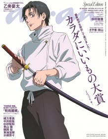 Yuta Okkotsu Featured on anan Cover for Jujutsu Kaisen Finale Special Celebrating Culling Game Arc