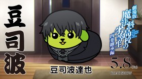 The Irregular at Magic High School Reunites with Mameshiba After 9 Years Featuring New Illustration of “Mame Shiba Tatsuya”