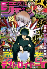 Hideaki Sorachi Launches New Comedy Manga After 7 Years: “2-nen B-gumi Yusha Destroyers” Begins in Weekly Shonen Jump