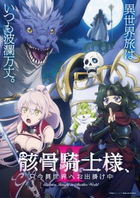 Skeleton Knight in Another World Season 2 Reveals New PV and Visual, Featuring Toshihiko Seki, Kensho Ono, Hitomi Ueda, and Junichi Suwabe
