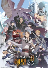 From Old Country Bumpkin to Master Swordsman Season 2 Premieres July 8: New PV and Key Visual Released