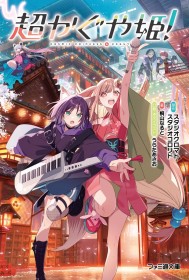Latest ORICON Japan Weekly Light Novel Ranking May 11 2026