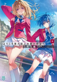 Latest ORICON Japan Weekly Light Novel Ranking Jun 8 2026