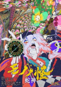 Mononoke Movie Producer Koji Yamamoto Retires After Controversy Over Takahiro Sakurai's Unannounced Return in The Serpent God
